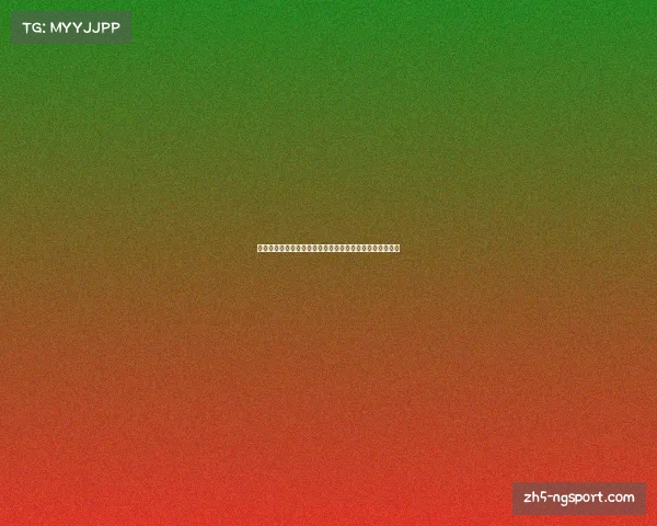 世界杯盛宴激情绽放全球足球盛事点燃亿万球迷热情与梦想 世界杯盛宴激情绽放全球足球盛事点燃亿万球迷热情与梦想